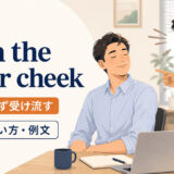turn the other cheek featuredの意味と使い方