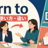 turn toの意味・使い方・rely onとの違い
