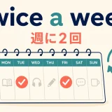 twice a week(週に2回)とaはperを表すことを説明するアイキャッチ画像