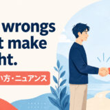 two wrongs dont make a right meaning