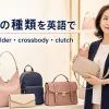 海外のバッグ店でトートバッグやショルダーバッグを選ぶ女性
