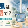 台風は英語で？接近・進路・上陸・暴風雨