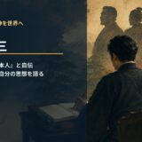 内村鑑三が英語で日本の精神を世界へ伝えたことを表すアイキャッチ