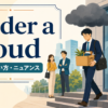 under a cloudの意味・使い方・ニュアンスを表すアイキャッチ画像