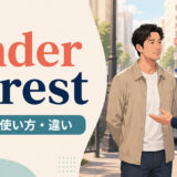under arrestの意味・使い方と類似表現との違いを解説するアイキャッチ画像