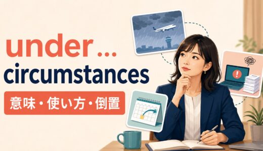 under … circumstancesの意味は？the・any・noの違いと倒置の使い方