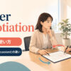 under negotiationの意味・使い方とunder discussionとの違い