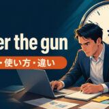 under the gunで締め切りと強いプレッシャーに追われるイメージ