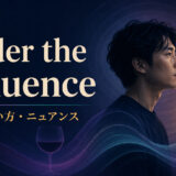 under the influenceの意味・使い方・ニュアンスを解説するアイキャッチ画像