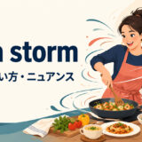 up a stormの意味・使い方・ニュアンスを解説するアイキャッチ