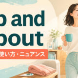 up and aboutの意味・使い方・ニュアンスを解説するアイキャッチ画像