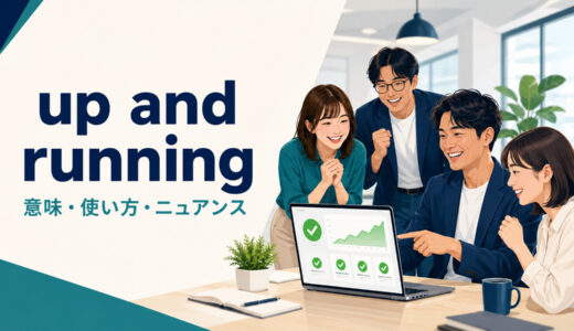 up and runningの意味は？使い方・語順とrunning・under wayとの違い