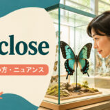 up closeの意味・使い方・ニュアンスを解説するアイキャッチ画像