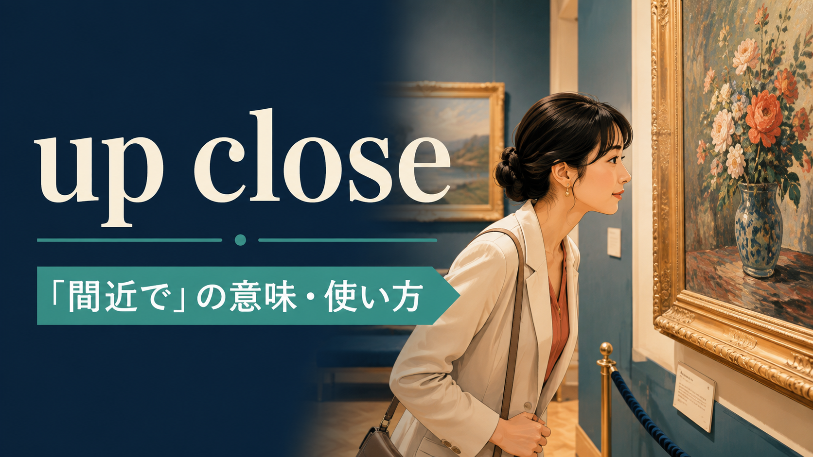 up closeの意味は？「間近で」の使い方とnear・close toとの違い