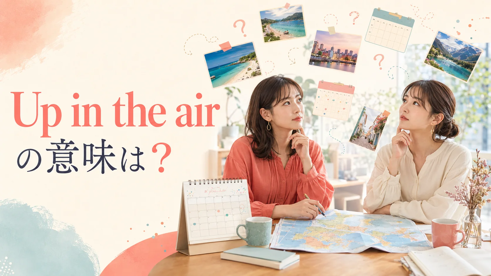 Up in the airの意味は?旅行の予定が未定で候補が宙に浮く女性たち