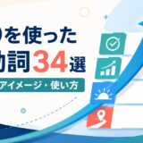 upを使った句動詞34選の意味・コアイメージ・使い方