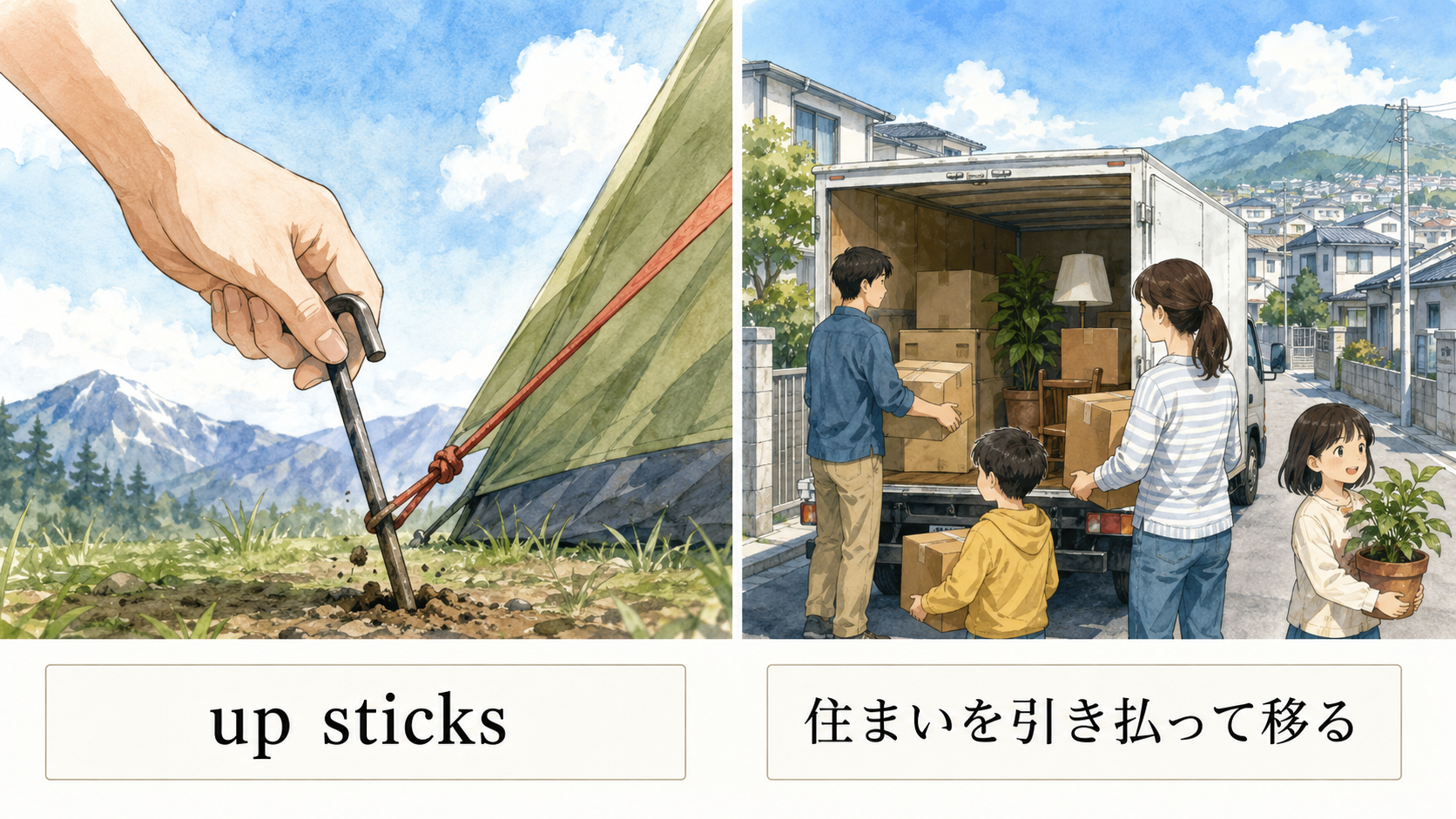 up sticksの直訳と実際の意味を比較する解説イラスト
