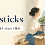 「up sticks」の意味「住まいを引き払って移る」を表すアイキャッチ