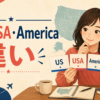 US・USA・America・the United Statesの違い