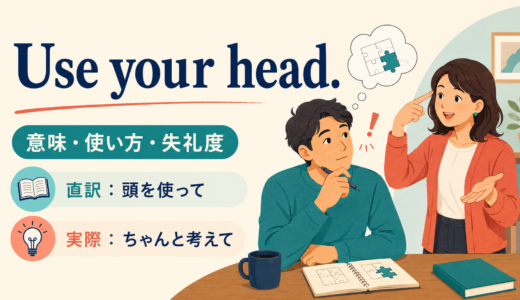 Use your head.の意味は？「頭を使って・ちゃんと考えて」の使い方と失礼度