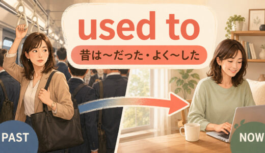 used toの意味は？be used to・get used toとの違いと使い方