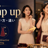 vamp upの意味・使い方・類似表現との違いを示すアイキャッチ画像