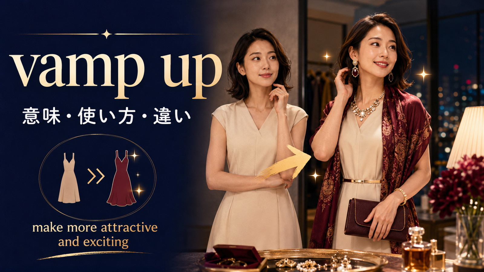vamp upの意味・使い方・類似表現との違いを示すアイキャッチ画像