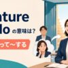 venture to doの意味と「思い切って〜する」の使い方を解説するアイキャッチ画像