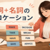 動詞＋名詞のコロケーションを学ぶ女性とMAKE DECISION・TAKE BREAKなどの英語カード
