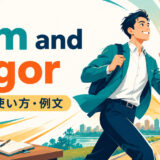 vim and vigorの意味・使い方・例文を解説するアイキャッチ画像