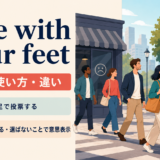 vote with your feetの意味は「去る・選ばないことで意思表示する」と解説するアイキャッチ