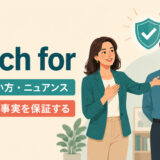 vouch forの意味・使い方・ニュアンスを示すアイキャッチ画像