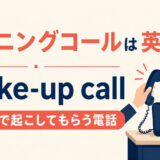 wake-up-call-featured