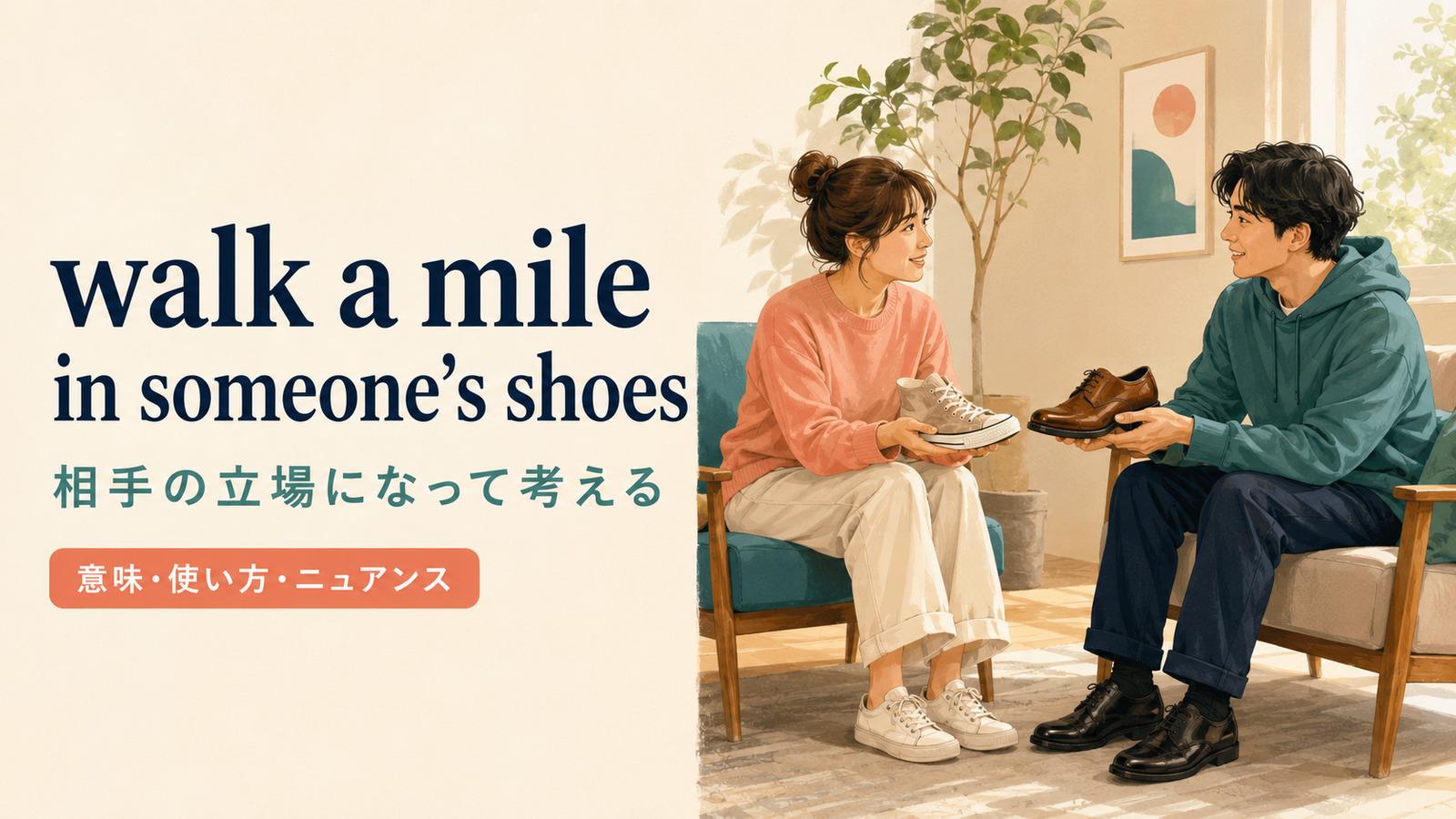walk a mile in someone’s shoesの意味と使い方を解説するアイキャッチ画像