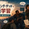 ウォーキング・デッドで英語学習｜難易度・勉強法・使えるセリフ