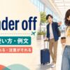 wander offの意味・使い方・例文｜ふらりと離れる・注意がそれる