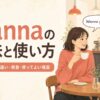 wannaの意味と使い方｜want toとの違い・発音・使ってよい場面