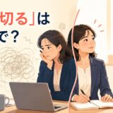 「割り切る」は英語で？と悩みを整理して落ち着きを取り戻す会社員のイラスト
