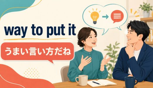 way to put itの意味は？That’s a good・perfect・one way to put itの違い