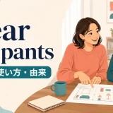 wear the pantsの意味・使い方・由来を解説するアイキャッチ画像