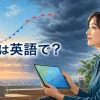 晴天と雨雲の境目にある前線を天気図で確認する女性