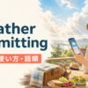 weather permittingの意味・使い方・語順を解説するアイキャッチ画像