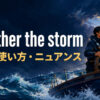 weather the stormの意味・使い方・ニュアンスを解説するアイキャッチ画像