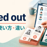 weed outの意味・使い方・違いを解説するアイキャッチ画像