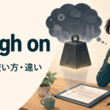 weigh onの意味・使い方・違いを解説するアイキャッチ画像