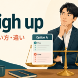 weigh upの意味・使い方・違いを示すアイキャッチ画像