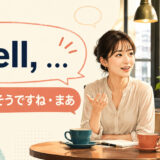 Well, ... は「ええと・そうですね・まあ」の意味で使える会話表現