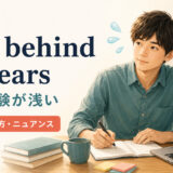 wet behind the earsの意味と使い方を解説するアイキャッチ画像