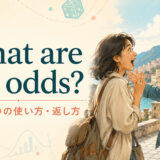 What are the odds?の意味・2つの使い方・返し方を解説するアイキャッチ画像