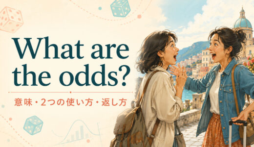 What are the odds?の意味は？「そんな偶然ある？」と確率を聞く使い方・返し方